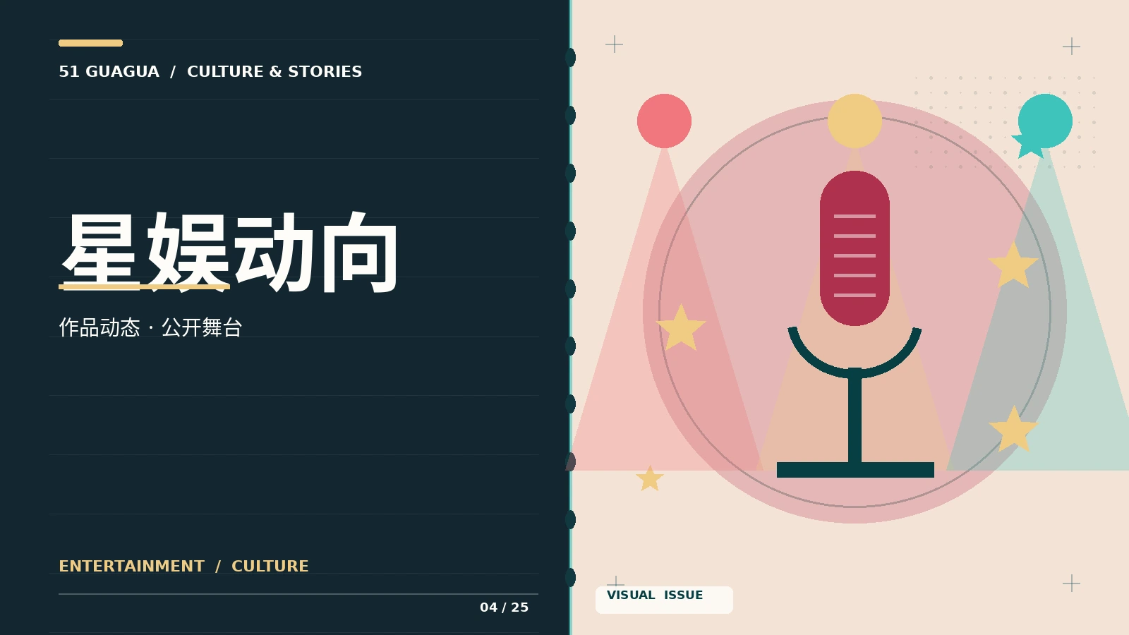 星娱公开动态栏目配图